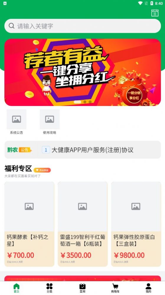 農(nóng)業(yè)大健康農(nóng)產(chǎn)品電商平臺(tái)APP最新版截圖2