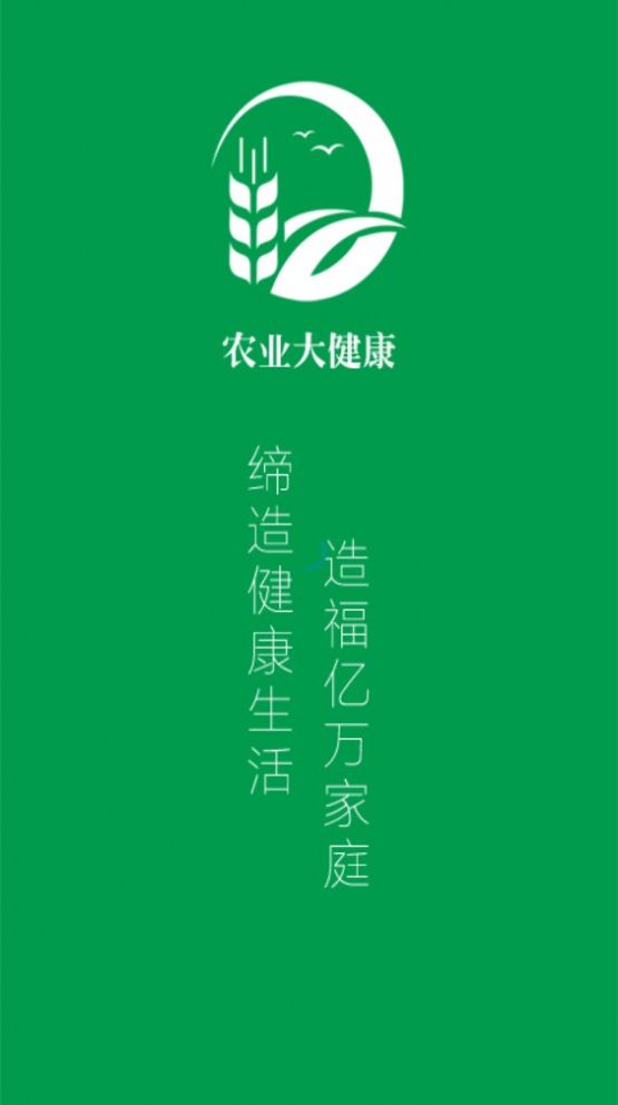 農(nóng)業(yè)大健康農(nóng)產(chǎn)品電商平臺(tái)APP最新版截圖4