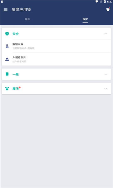 度摩應(yīng)用鎖下載最新版截圖4