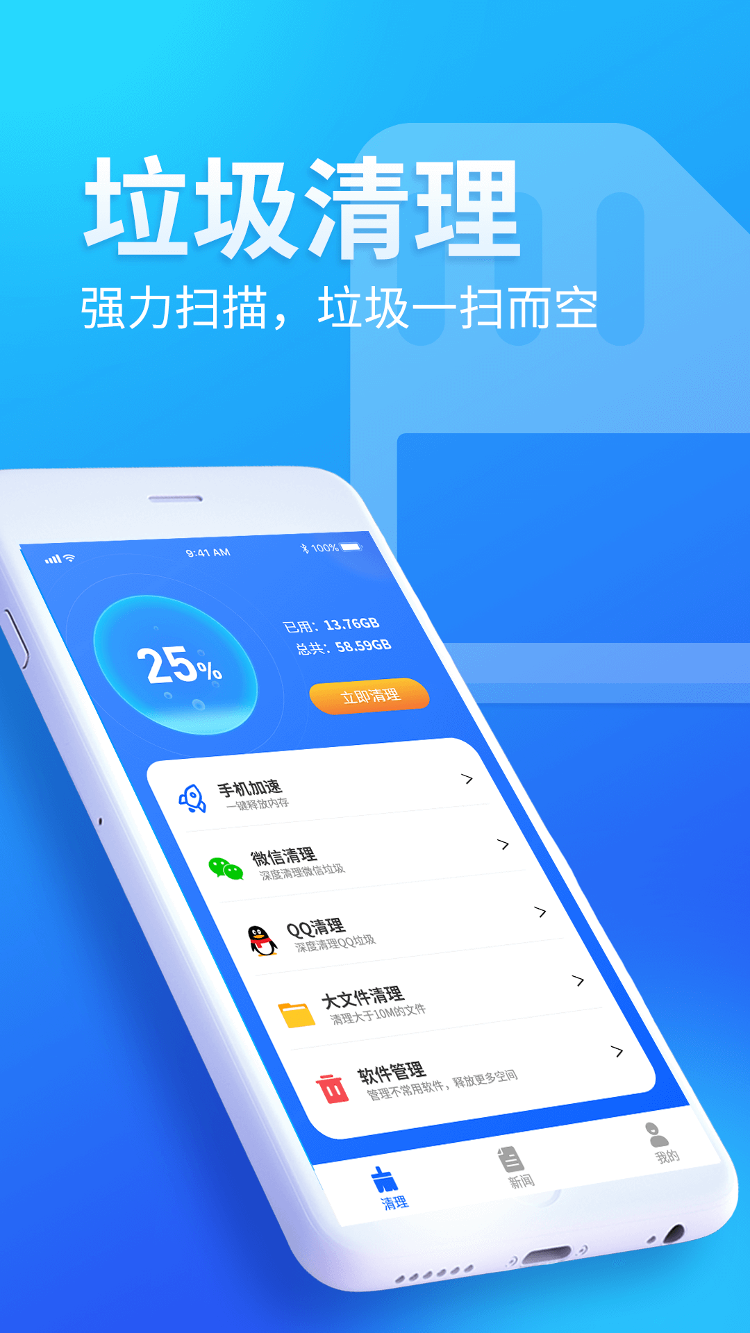 內存優(yōu)化師APP版截圖4