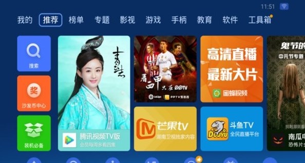 沙發(fā)管家電視版安裝包下載app截圖4