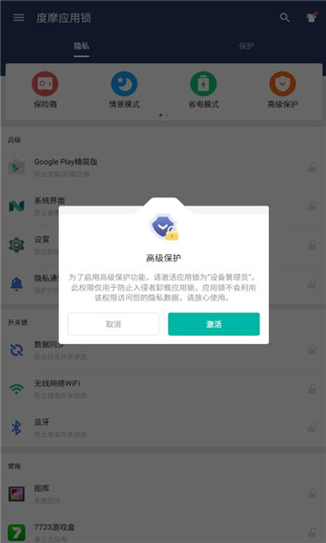 度摩應(yīng)用鎖下載最新版截圖3