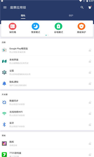 度摩應(yīng)用鎖下載最新版截圖1