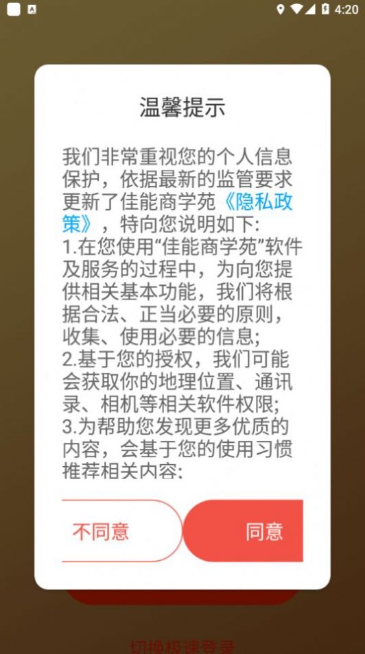 佳能商学苑app苹果下载截图1: