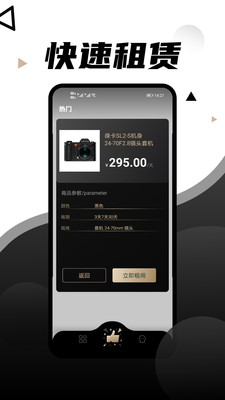 租相機(jī)APP最新版截圖2