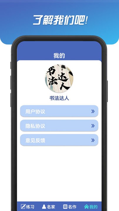 書法達(dá)人APP最新版截圖1