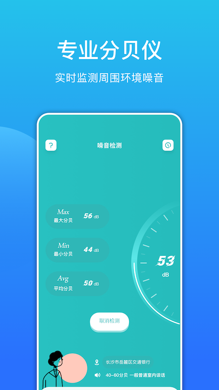 噪音檢測(cè)分貝儀APP安卓版截圖1