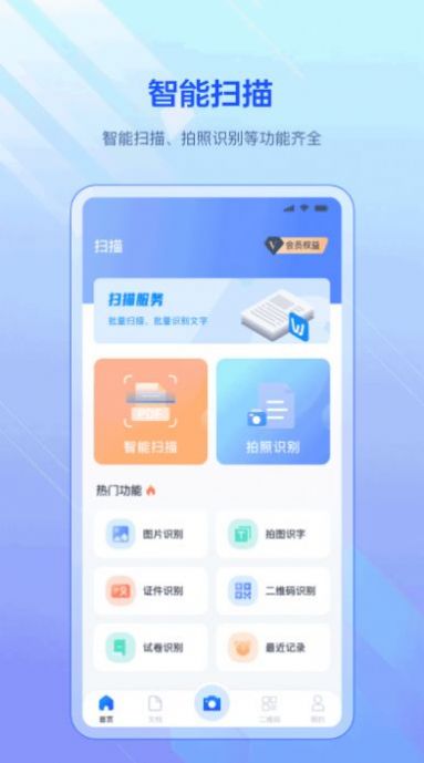 pdf掃描全能寶APP最新版截圖1