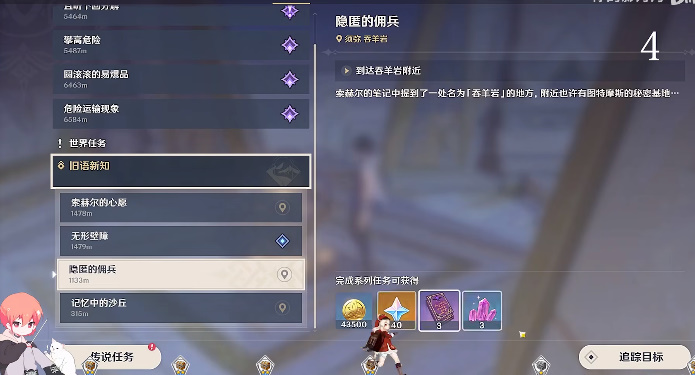原神隱匿的傭兵怎么打 舊語新知隱匿的傭兵任務(wù)攻略