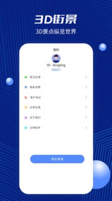 中國北斗地圖app下載最新高清版截圖1