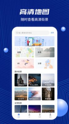 中國北斗地圖app下載最新高清版截圖4