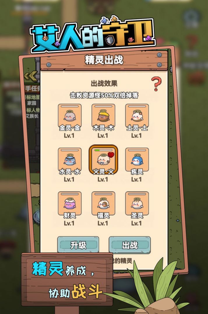 艾人的守衛(wèi)游戲版截圖4