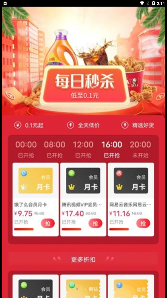 幸运魔盒话费券APP最新版截图3: