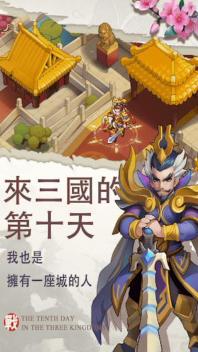 三國(guó)志帝國(guó)覺(jué)醒游戲版截圖1