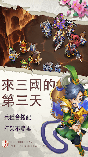三國(guó)志帝國(guó)覺(jué)醒游戲版截圖3