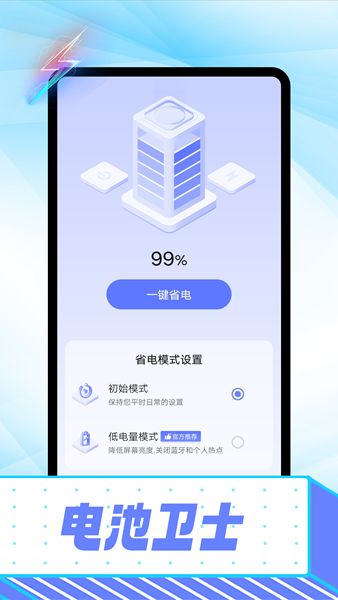 雪雪電池衛(wèi)士APP手機(jī)版截圖3