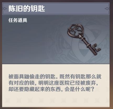原神陳舊的鑰匙怎么用 陳舊的鑰匙使用方法