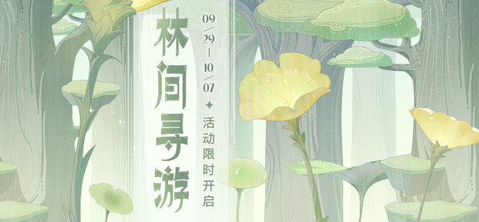 原神林間尋游網(wǎng)頁(yè)活動(dòng)地址 林間尋游活動(dòng)網(wǎng)址鏈接入口