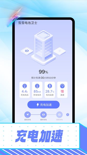雪雪電池衛(wèi)士APP手機(jī)版截圖4