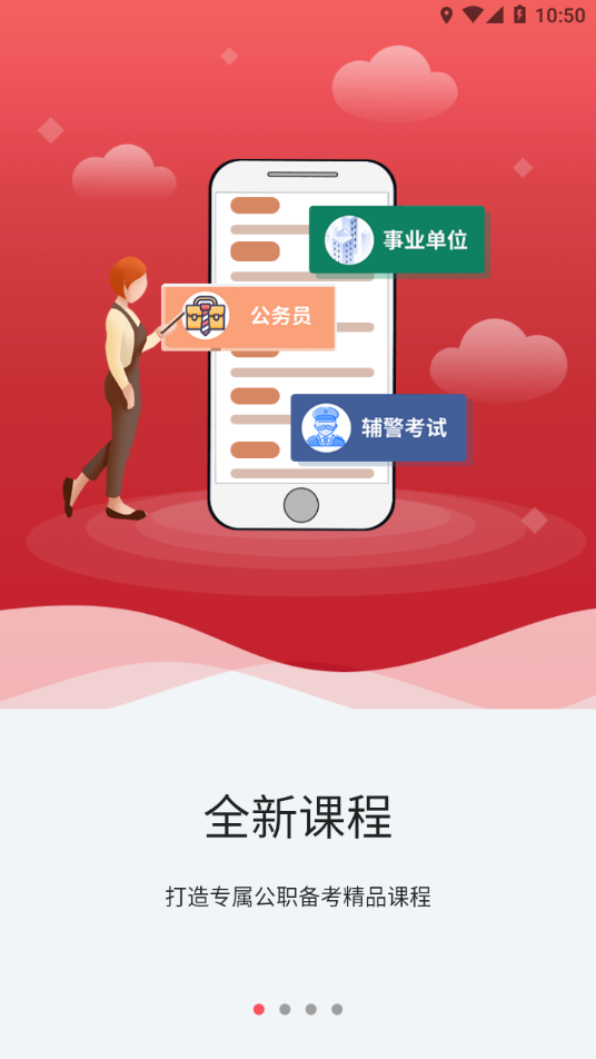 事途公考APP最新版截圖1