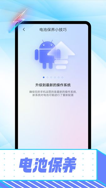 雪雪電池衛(wèi)士APP手機(jī)版截圖2