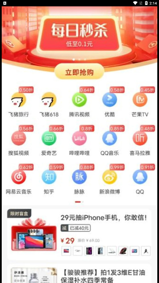 幸运魔盒话费券APP最新版截图4: