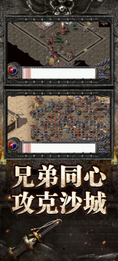 1.76传奇金币版打金币下载安装截图3: