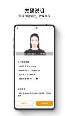 最全电子证件照APP手机版截图2: