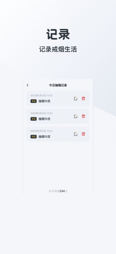 簡(jiǎn)戒戒煙APP版截圖3