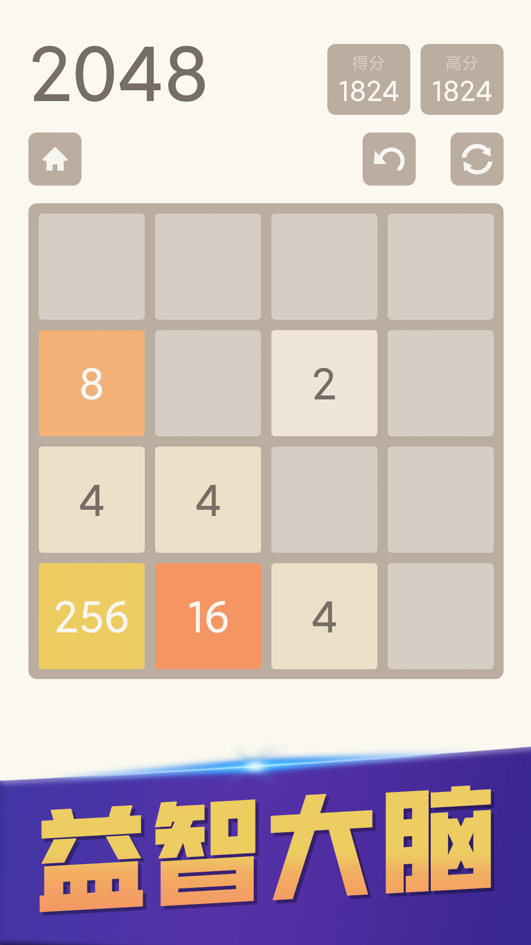 原版2048蘋果下載去廣告截圖2
