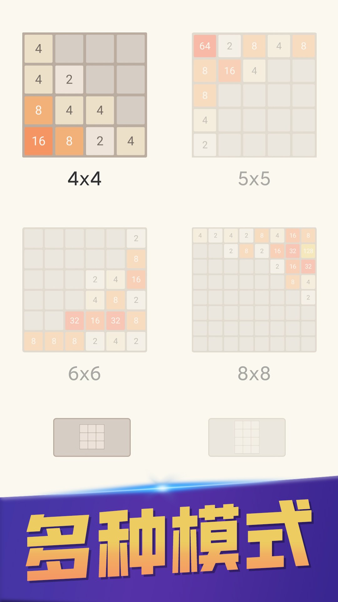 原版2048蘋果下載去廣告截圖4