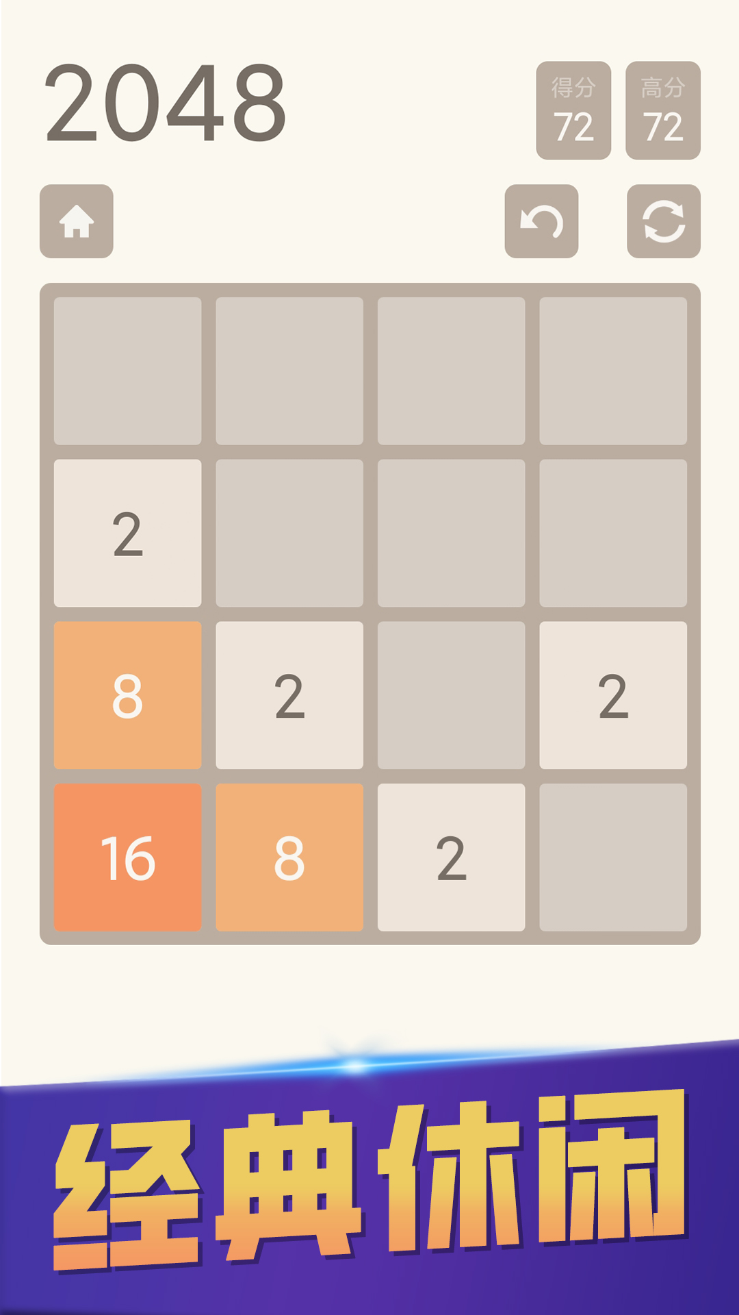原版2048蘋果下載去廣告截圖1