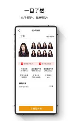 最全电子证件照APP手机版截图3: