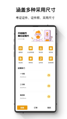 最全电子证件照APP手机版截图4: