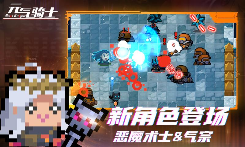 元氣騎士4.3.1截圖5
