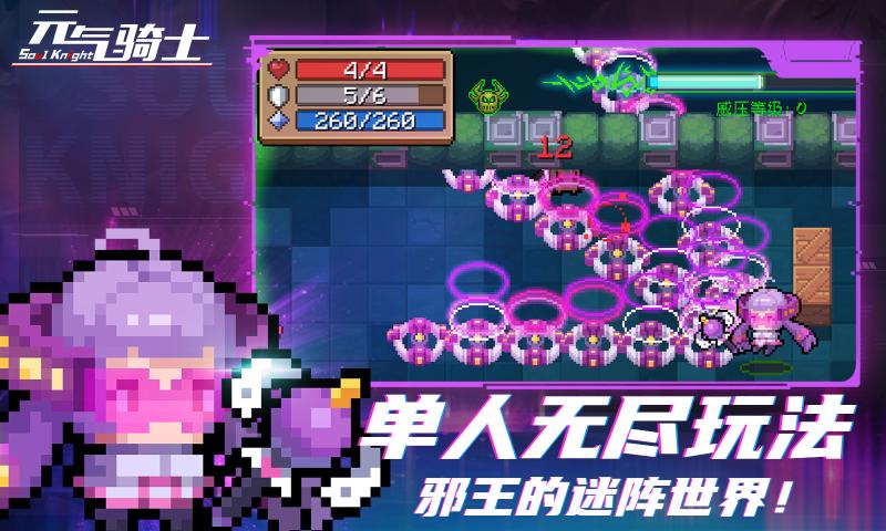 元氣騎士4.3.1截圖1