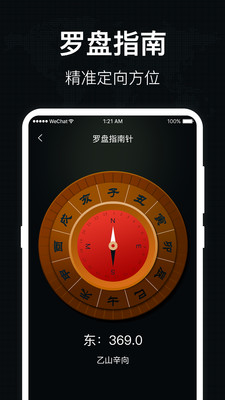 地图罗盘指南针app手机版截图1: