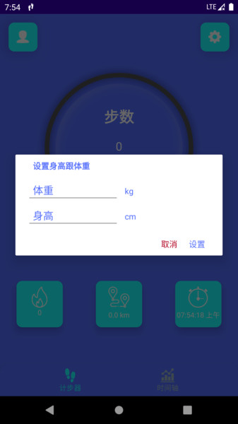 輕松走計(jì)步APP版截圖3