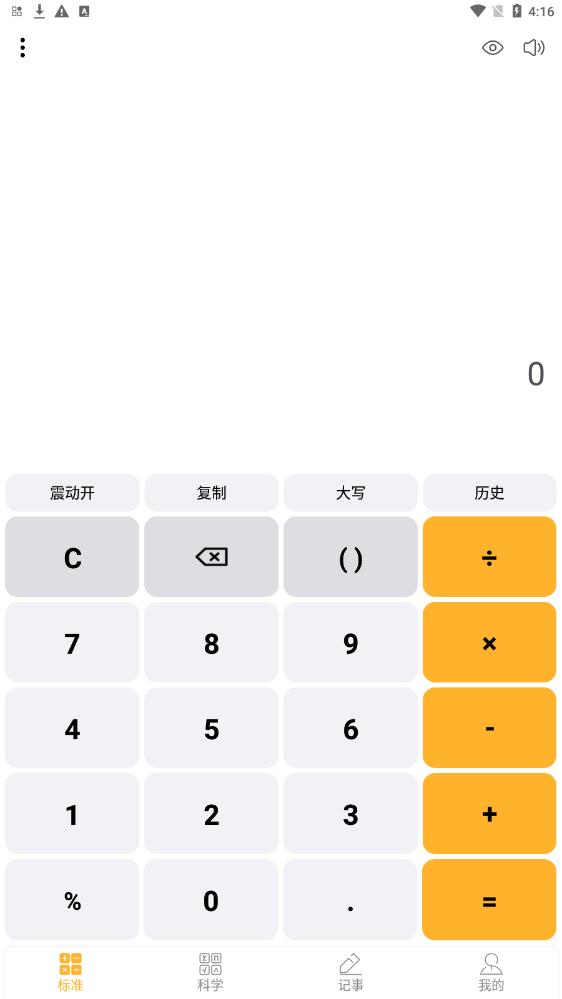 手机计算器APP最新版截图2: