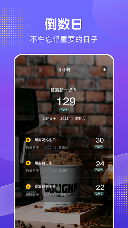 天天倒數(shù)日APP最新版截圖3