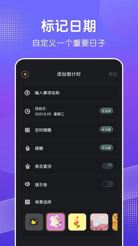 天天倒數(shù)日APP最新版截圖2