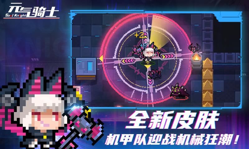 元氣騎士4.3.1截圖2
