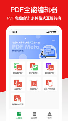 PDFMeta格式转换APP最新版截图5: