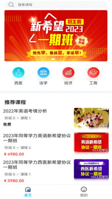 新阳光教育学习APP最新版截图1: