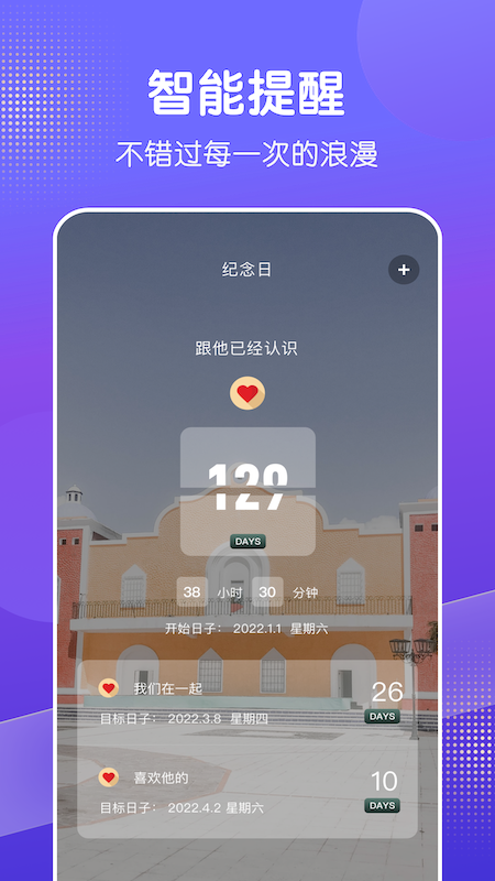 天天倒數(shù)日APP最新版截圖1
