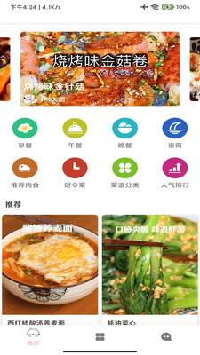 家常菜大全APP最新版截图4: