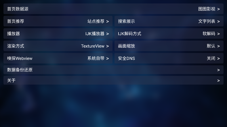 圖圖影視tv電視盒子版最新版下載截圖4