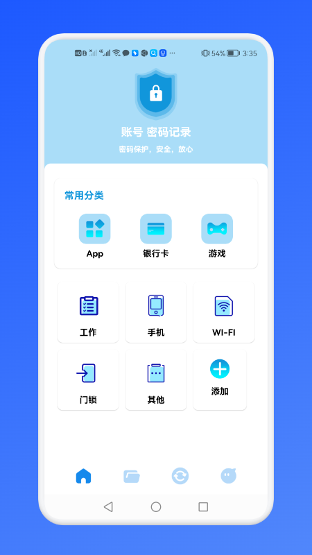 密碼賬號管理站APP最新版截圖4