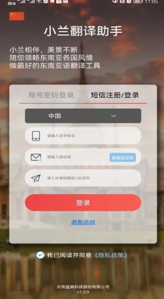 小蘭翻譯APP最新版截圖2