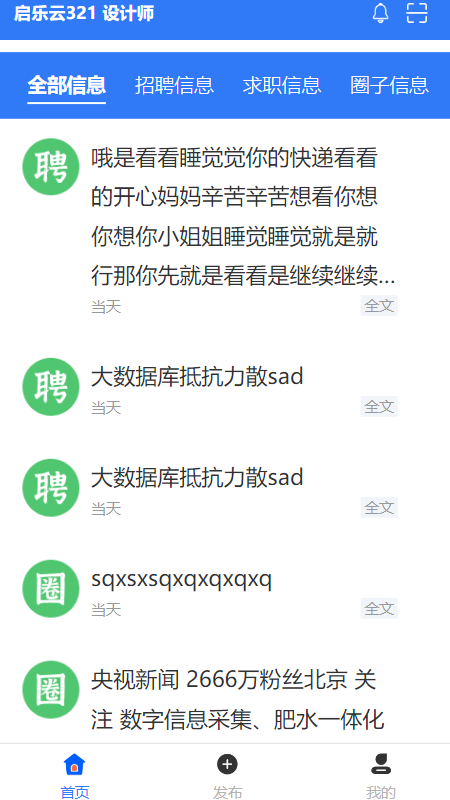 幫幫求職招聘APP版截圖3